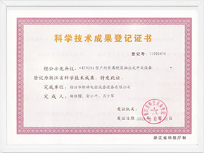 科技成果證書2012 11006474